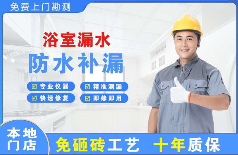永福浴室漏水维修